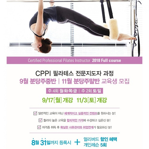 국제필라테스자격증,  전문성 높은 학원선택이 중요