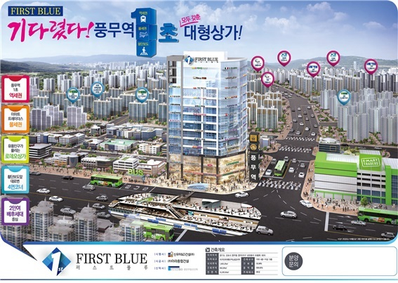 교통 편리해진 김포한강신도시 풍무동 상가 '퍼스트블루' 분양 중