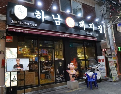 건대 맛집 '하남돼지집 건대1호점'에서 푸짐한 삼겹살 한 상으로 든든한 한끼 식사 가능
