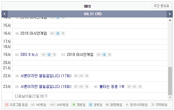 [TV편성표] 21일 '서른이지만 열일곱입니다' 방송 시간은? 지상파, tvN, JTBC 드라마·예능 화요일 편성표 모음