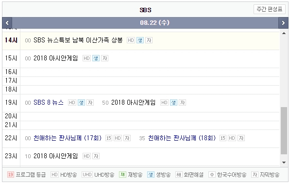 [TV편성표] 22일 라디오스타 결방? 지상파, tvN, JTBC 드라마·예능 수요일 편성표 모음