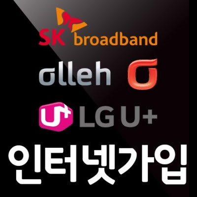 LG, KT, SK 인터넷가입 "과장광고 주의해야"