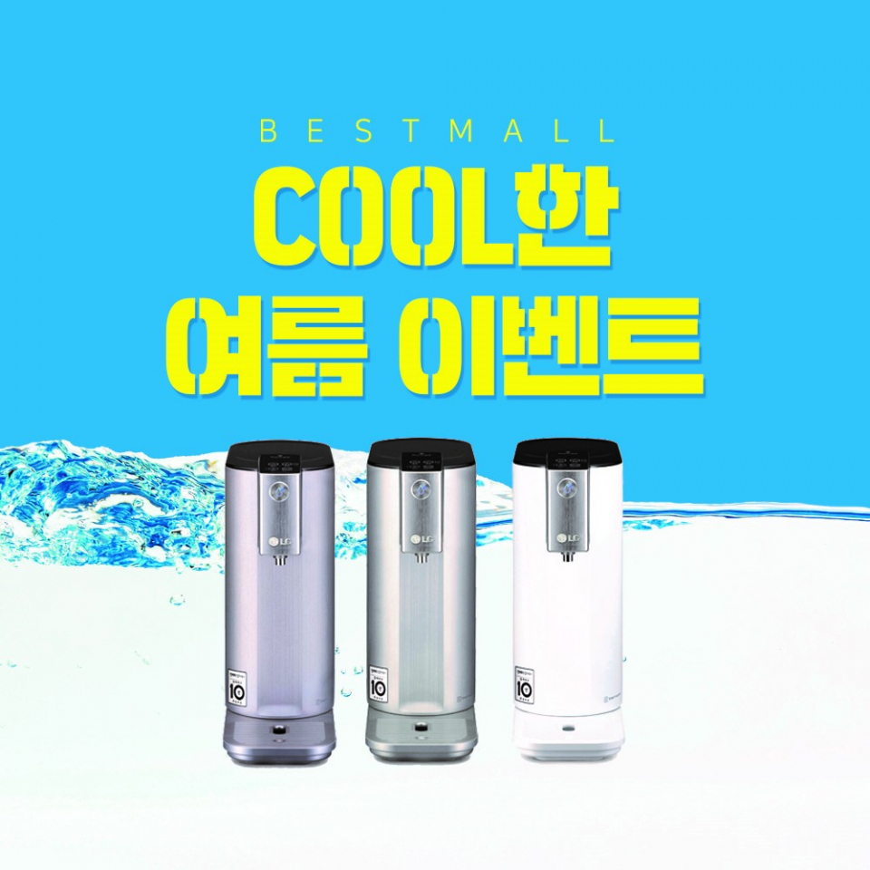 렌탈LG베스트몰, 엘지정수기 렌탈, LG퓨리케어 공기청정기 렌탈, 트롬스타일러 렌탈 등 전 제품 무료렌탈 이벤트