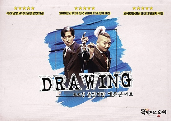 속초양양교육지원청 극단 에스와이와 '드로잉 흡연예방 콘서트' 계약 체결