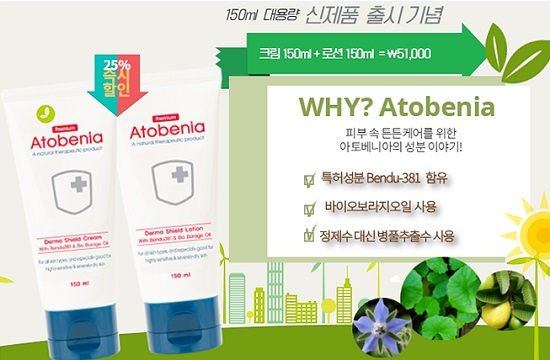 아토베니아, EWG 그린 등급 신제품 출시