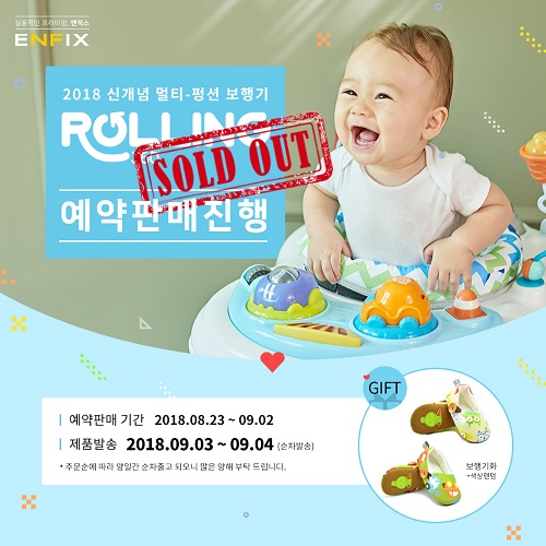 엔픽스 다기능 보행기 '롤링360', 완판 이어져
