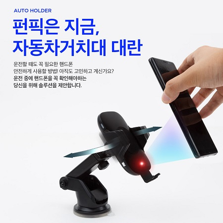 펀픽, 일반형부터 무선충전기 겸용까지…'차량용 스마트폰 거치대 제품 모음전'!