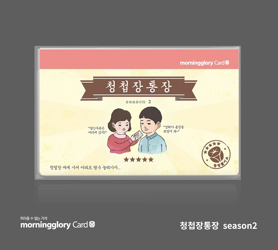 모닝글로리청첩장, 청첩장 제작방법과 알뜰한 쇼핑가이드 '청첩장통장' 무료 배포
