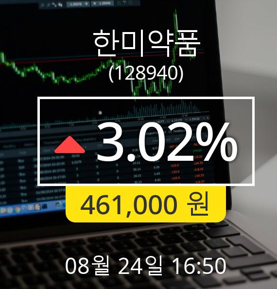 [마감시황]한미약품장종주가 24일 오후 4시 50분 461,000원