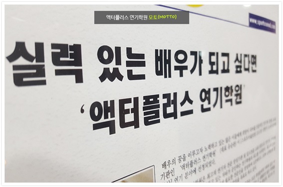 액터플러스 연기학원 2018년 10월 세종시점 오픈 예정