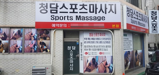 대전 서구 마사지샵 '청담 스포츠마사지', 멤버십 운영…정회원 특별 할인 시행