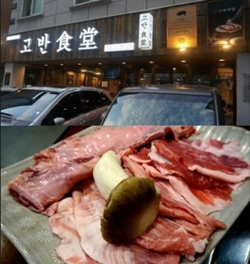 용인 보정동 맛집 '고반식당', 보정동 카페거리에 위치한 합리적이고 위생적인 고깃집