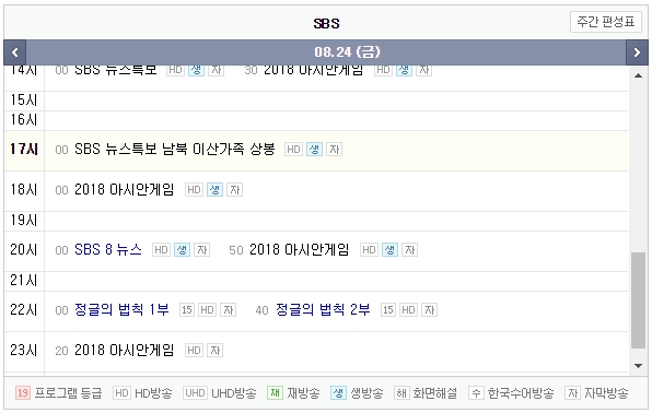 [TV편성표] 24일 방송사별 결방 예능프로그램은? 지상파, tvN, JTBC 드라마·예능 금요일 편성표 모음