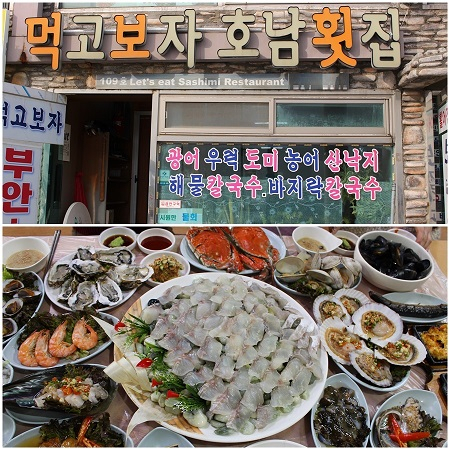 KBS 2TV 생생정보에 방영된 30첩반상 월미도 맛집 '먹고보자 호남횟집'