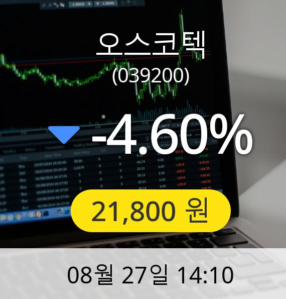 [오스코텍주가] 27일 오후 2시 10분 21,800원