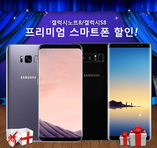 '모모폰' 때지난 갤럭시노트8, 갤럭시S8 주말 판매고 올린 이유, '90%까지 할인판매'로 알려져
