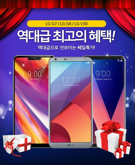 블루폰, LG 스마트폰 G7, G6, V30 가격 할인행사, 삼성 스마트폰 공세에 반격