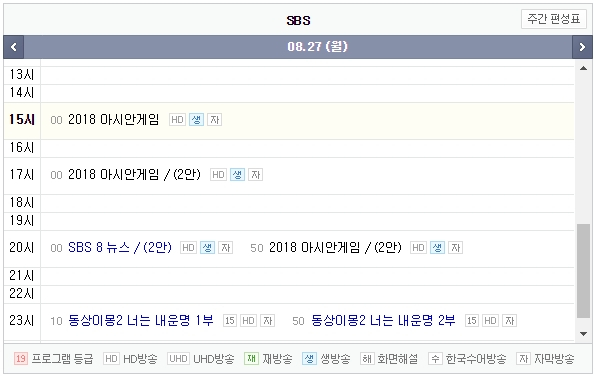 [TV편성표] 27일 '서른이지만 열일곱입니다' 결방! 지상파, tvN, JTBC 드라마·예능 월요일 편성표 모음