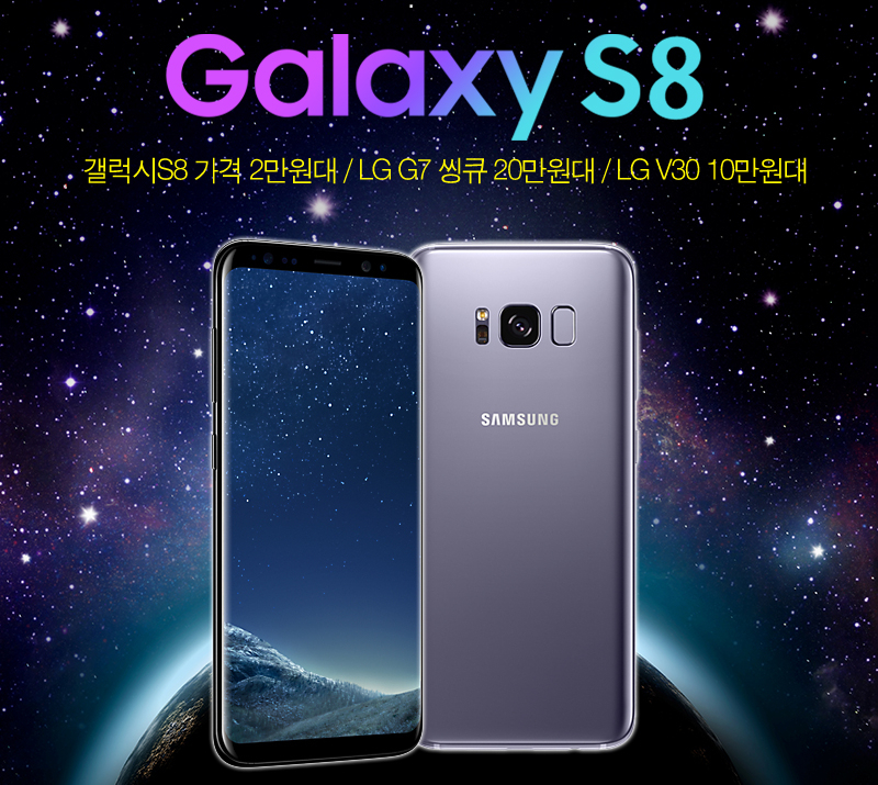 모모폰, 번호 이동 갤럭시S8 가격 2만원대로 소비자 몰려