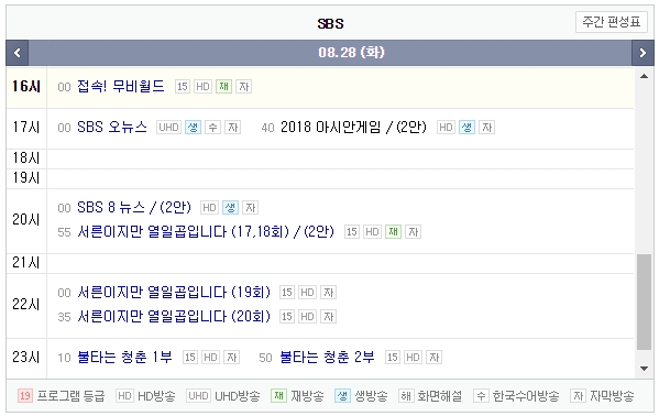 [TV편성표] 28일 결방 프로그램은? 지상파, tvN, JTBC 드라마·예능 화요일 편성표 모음