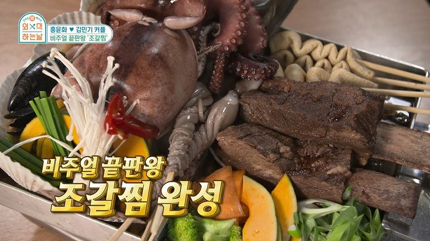외식하는날 조갈찜, '비오는날 저녁메뉴 추천'으로 적합한 먹방 일으키는 비주얼 화제
