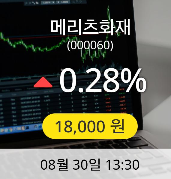 [메리츠화재주가] 30일 오후 1시 30분 18,000원