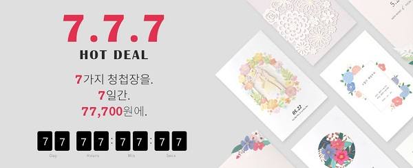 청첩장 가격 거품 뺀 비핸즈카드, 300매 77,700원 이벤트 진행