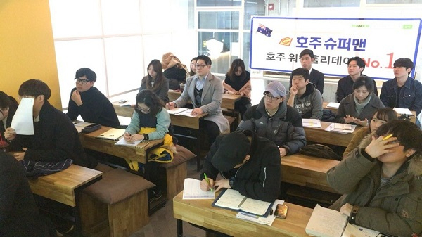 호주슈퍼맨, 호주워킹홀리데이 100% 성공 노하우 특강 화제