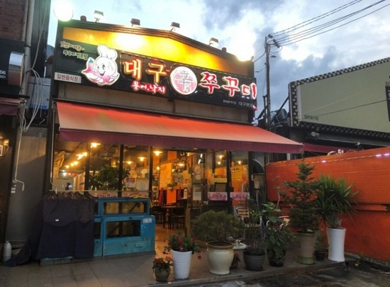 대구 맛집 수성구 '신 쭈꾸미', 10년 전통 오랜 맛집 "맛있게 매운 쭈꾸미 요리"