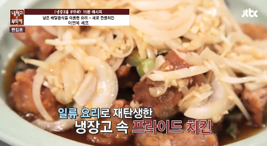 집에서 간단하게 먹을 수 있는 중식, 깐풍기 레시피