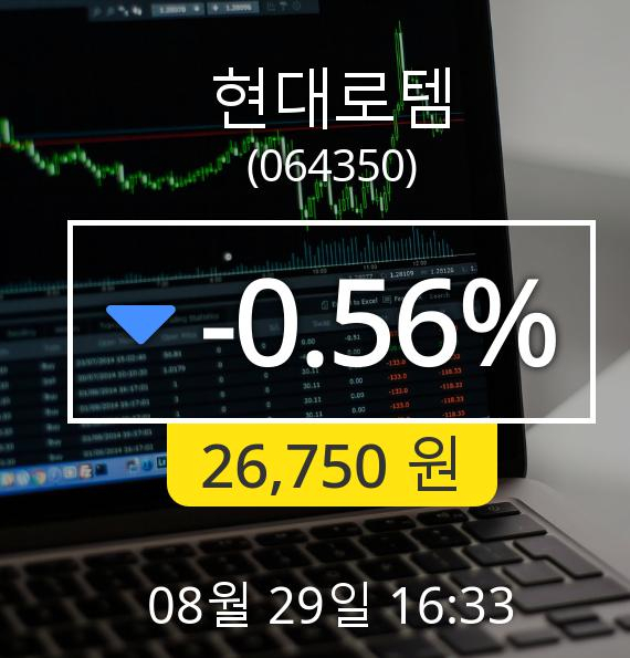 [마감시황]현대로템장종주가 29일 오후 4시 33분 26,750원