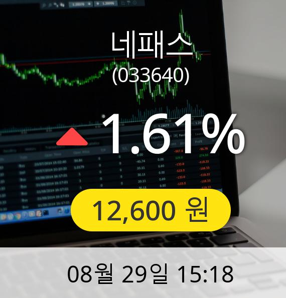 [네패스주가] 29일 오후 3시 18분 12,600원