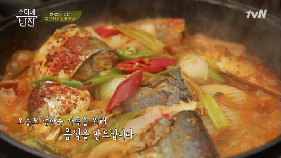 [간단한 저녁메뉴] 김수미표 '서울 불고기' 양념비법은 이것! 얼큰칼칼 묵은지 고등어 조림까지!