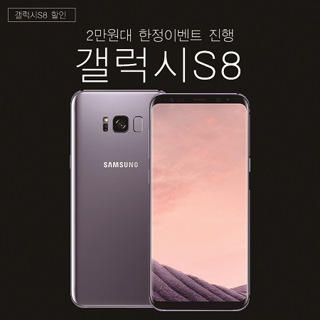 블루폰, 8월마지막 갤럭시S8 공시지원금 가격 2만원 한정이벤트 진행