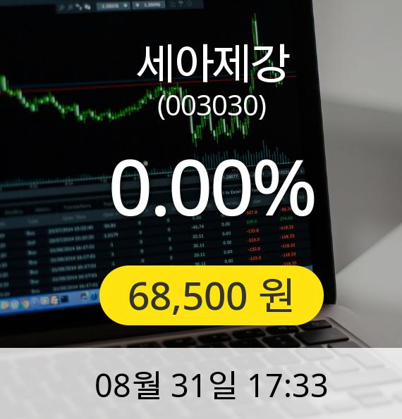 [마감시황]세아제강장종주가 31일 오후 5시 33분 68,500원