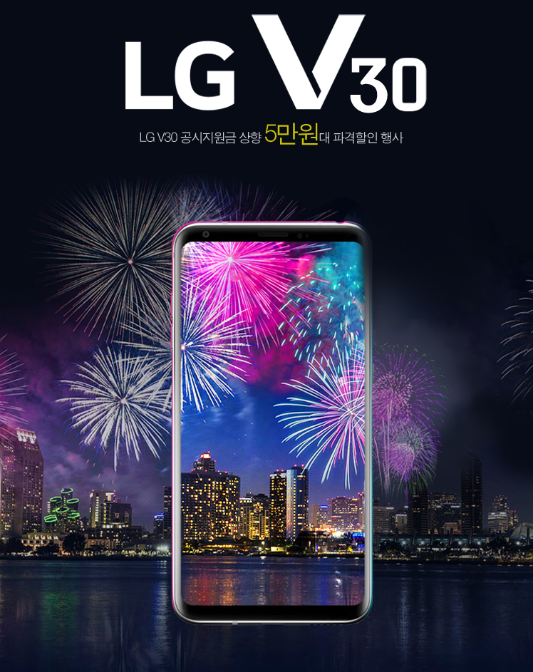 모모폰, LG V30 공시지원금 껑충 5만원대 파격할인 행사