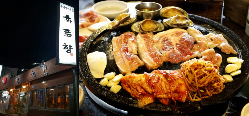 제주공항근처 특별한 제주흑돼지의 맛을 볼수 있는 제주도맛집 화로향