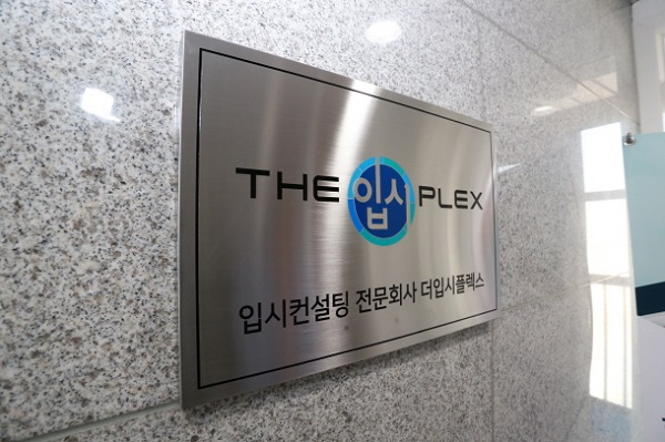 창의조력컨설팅 조민주 대표, 동국대&건국대 학생부종합전형 수시지원 노하우 전해