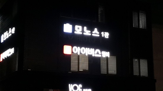 대치동 고등수학학원 모노스. 주입식 교육이 아닌 집중도 있는 과외식 수업으로 학생들의 실질적인 실력 향상 도와