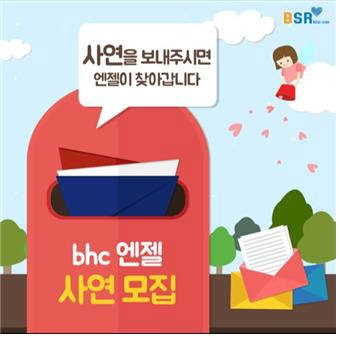 bhc 치킨 "고객들의 다양한 사연을 통해 공감대 형성하고 감동 전달"