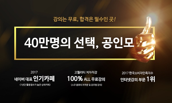 무료인강 '공인모', 주택관리사시험 및 공인중개사시험 독학교재 공부방법 제시