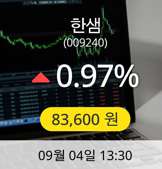 [한샘주가] 4일 오후 1시 30분 83,600원