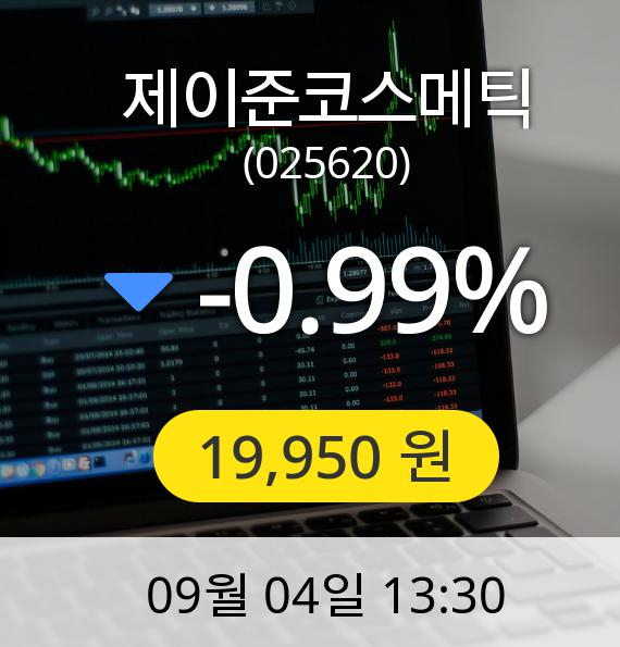 [제이준코스메틱주가] 4일 오후 1시 30분 19,950원