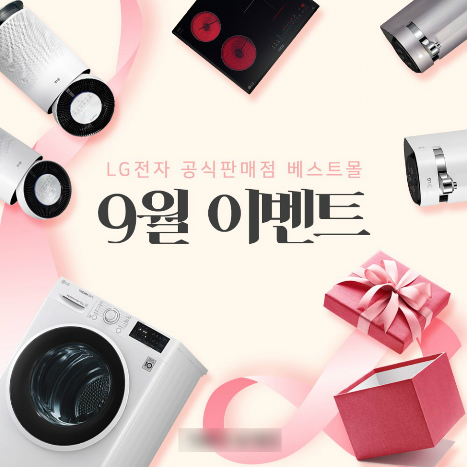 렌탈LG베스트몰, 엘지정수기 렌탈, LG퓨리케어 공기청정기 렌탈, 트롬건조기 렌탈 등 9월 무료이벤트