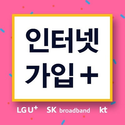 LG·SK·KT 인터넷가입, 설치 시 비교사이트 선호도 높아
