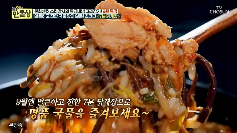 [저녁메뉴추천] '만물상 7분닭개장' 초간단 레시피, 쫄깃 달큰한 가지볶음 반찬은 덤!