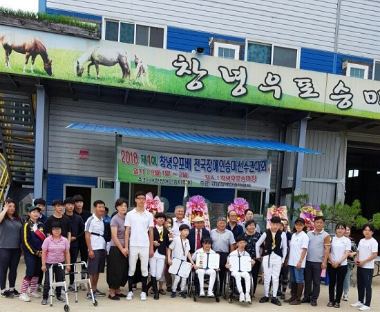 경남 창녕, 최초로 장애인 승마대회 개최