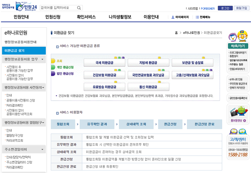 [미환급금찾기] 퇴사하면 납부한 세금은? 공인인증서없이 1분만에, 잠자는 내돈 찾는 법!