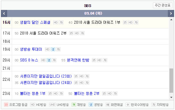 [TV편성표] 월화드라마 시청률 순위는? 4일 지상파, tvN, JTBC 드라마·예능 화요일 편성표 모음