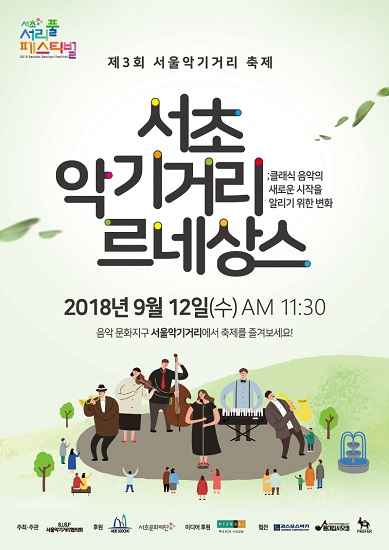 피아니스트 이홍섭, 오는 12일 2018 서리풀 페스티벌 악기거리축제 '모차르트'로 관객과 만나